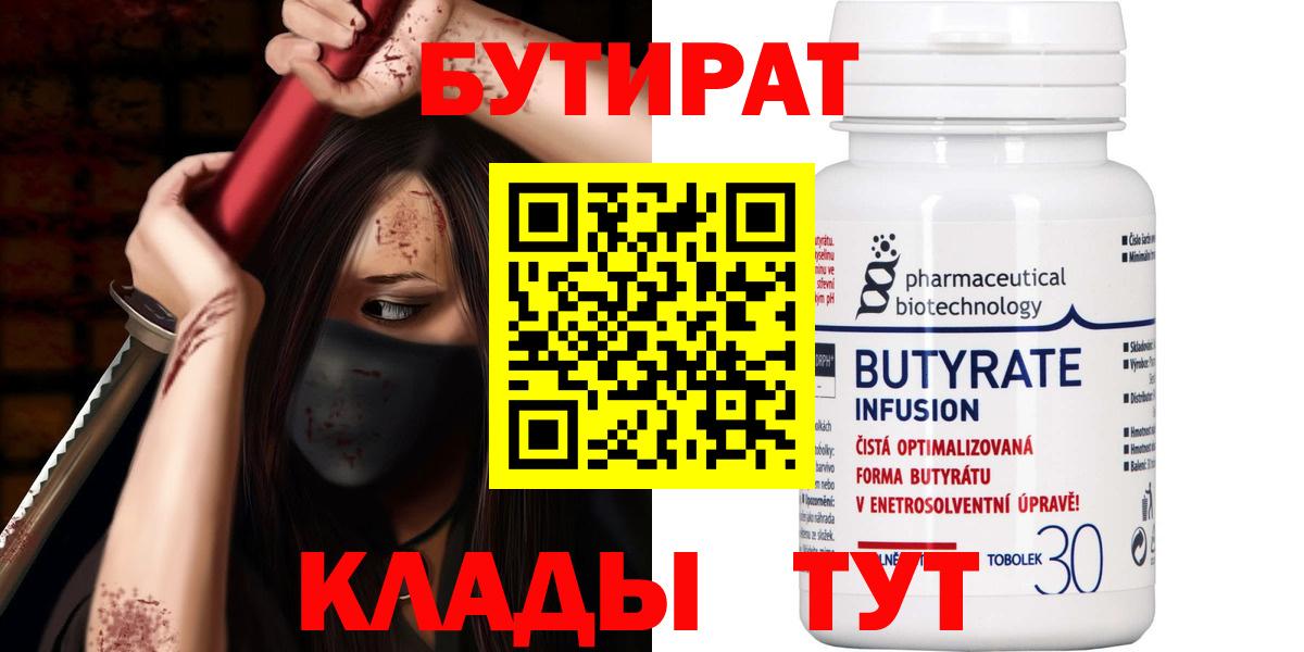 Бутират 99% Благодарный
