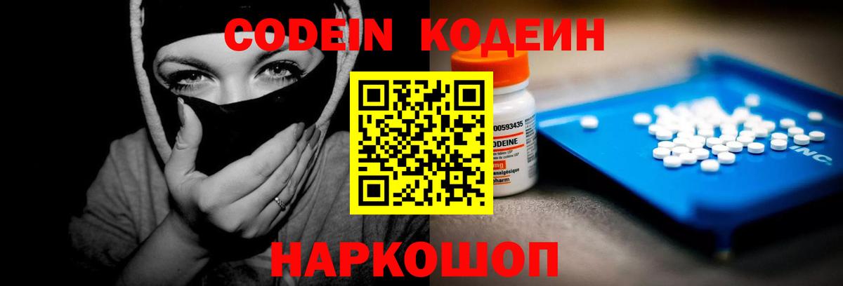 Кодеиновый сироп Lean напиток Lean (лин)  где продают наркотики  Вход с VPN  Благодарный  Кодеин Purple Drank 