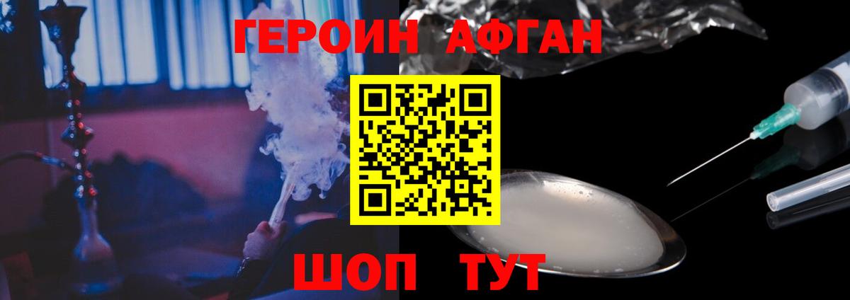 ГЕРОИН Афган Благодарный