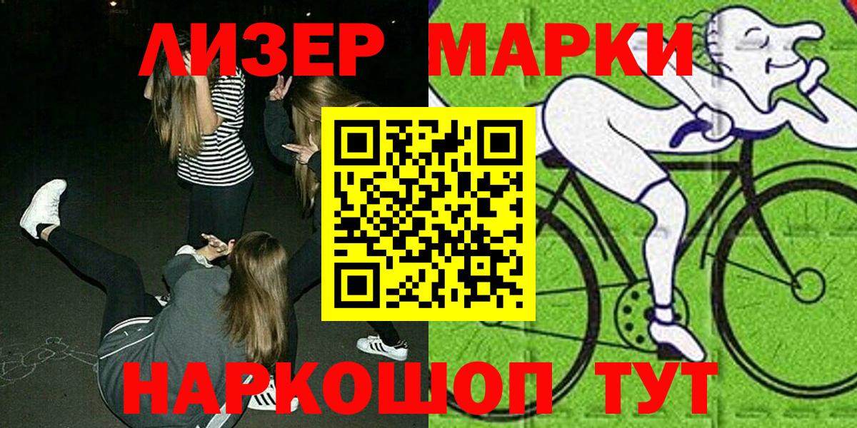 Наркотические марки 1500мкг  Вход с VPN  Благодарный 